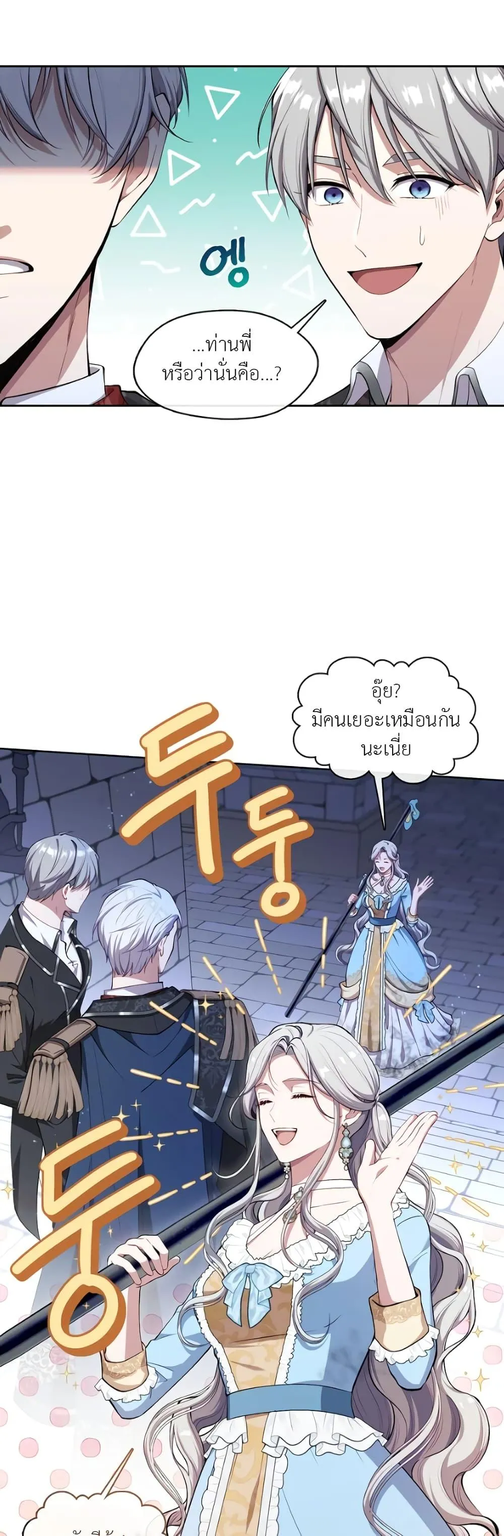 S-Class Hunter Doesn’t Want to Be a Villainous Princess ตอนที่ 2 หน้า 12