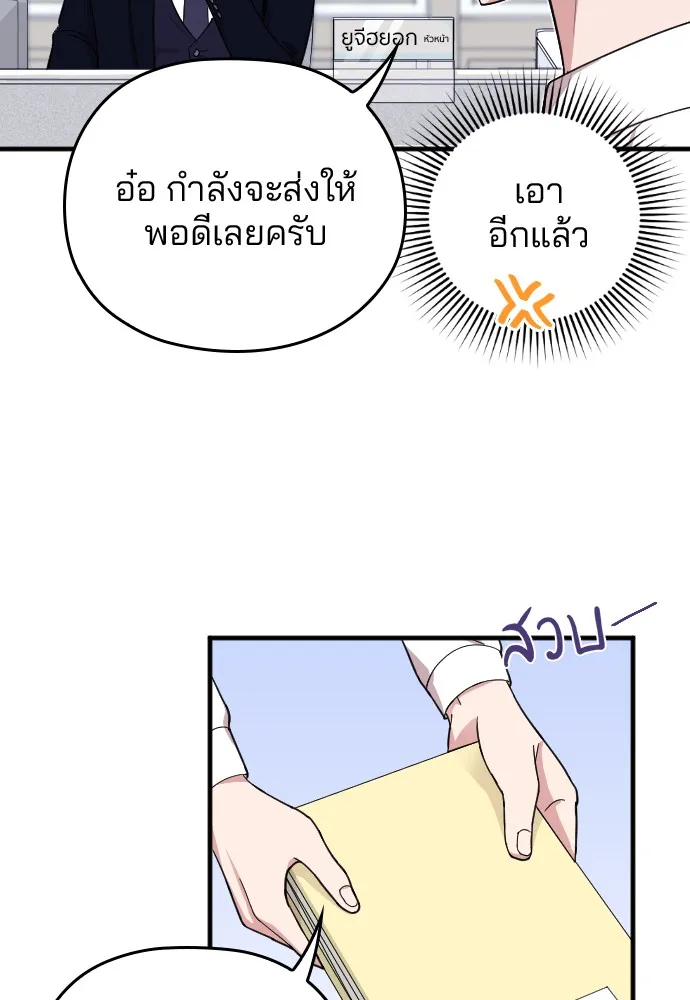 Marry My Husband ตอนที่ 3 หน้า 50
