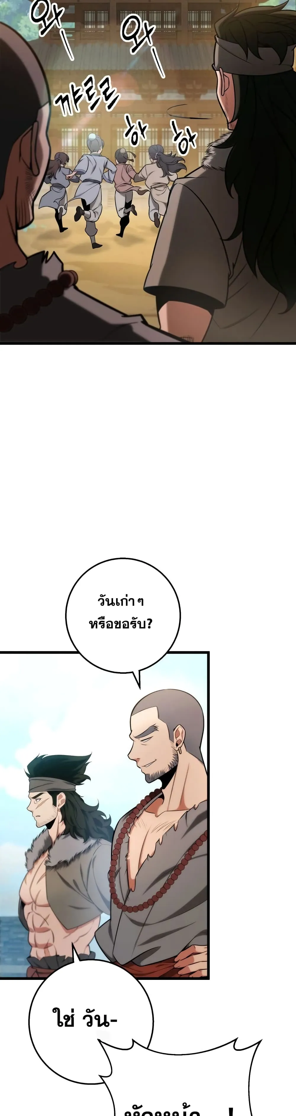 Heavenly Inquisition Sword ตอนที่ 17 หน้า 38
