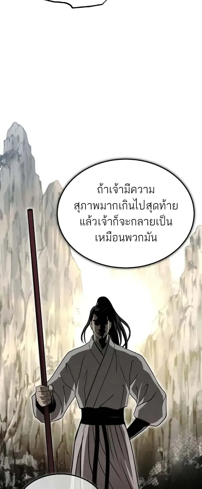 Records of the Demonic Path’s Return ตอนที่ 3 หน้า 99