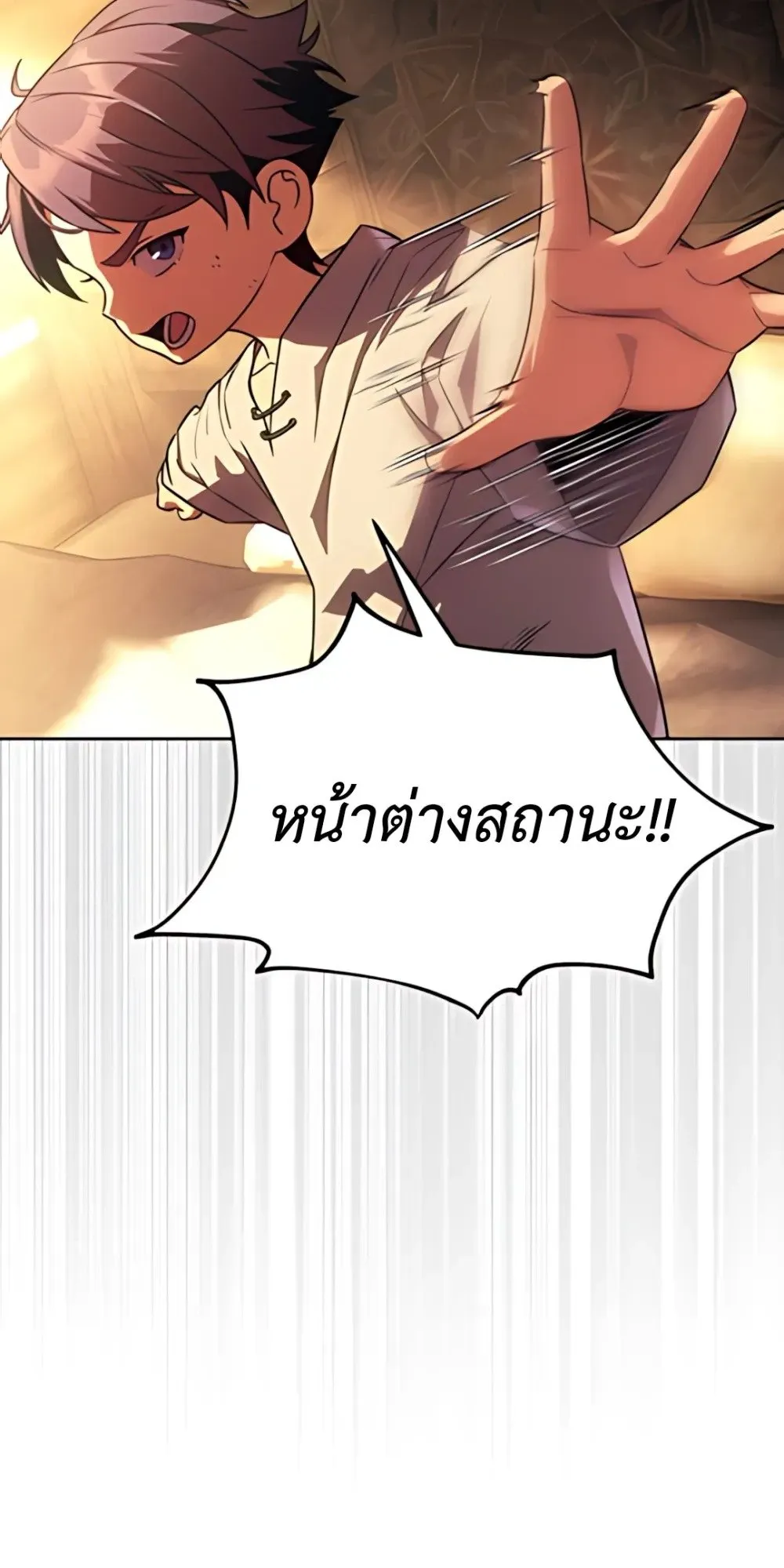 30 Years Have Passed Since the Prologue ตอนที่ 1 หน้า 19
