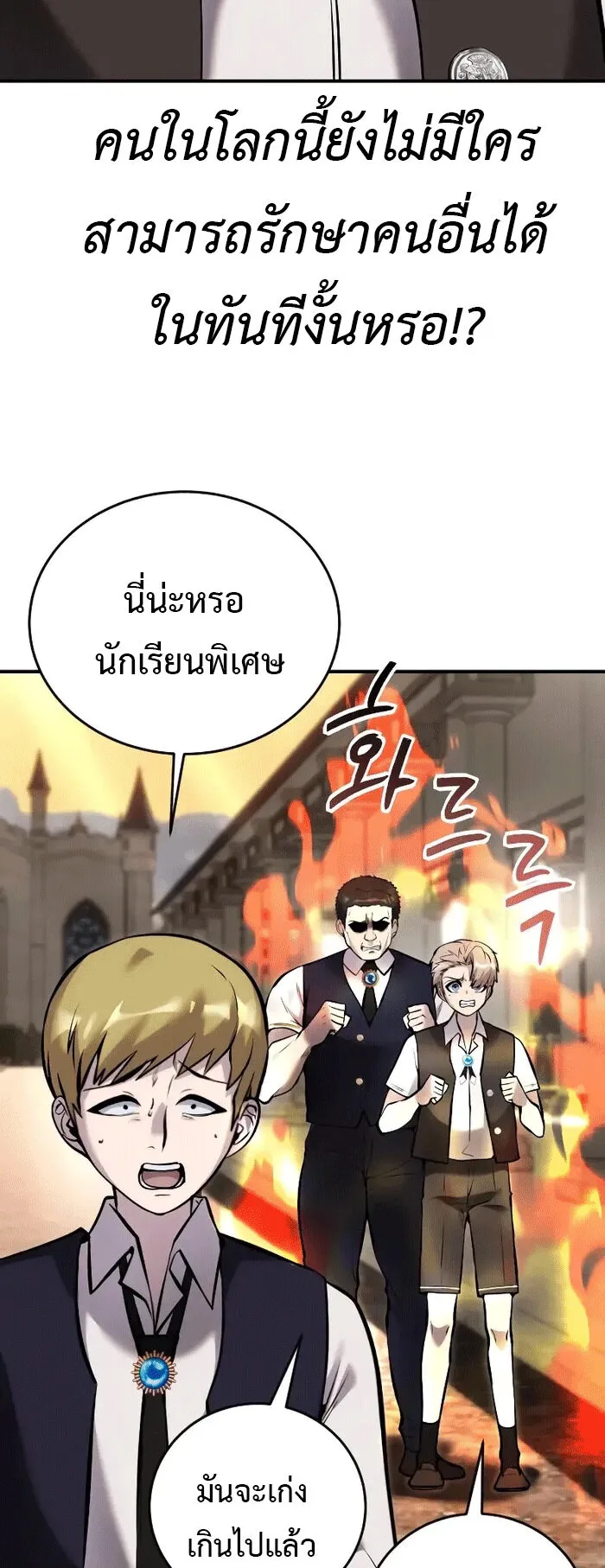 Secretly More Powerful Than the Hero ตอนที่ 9 หน้า 55