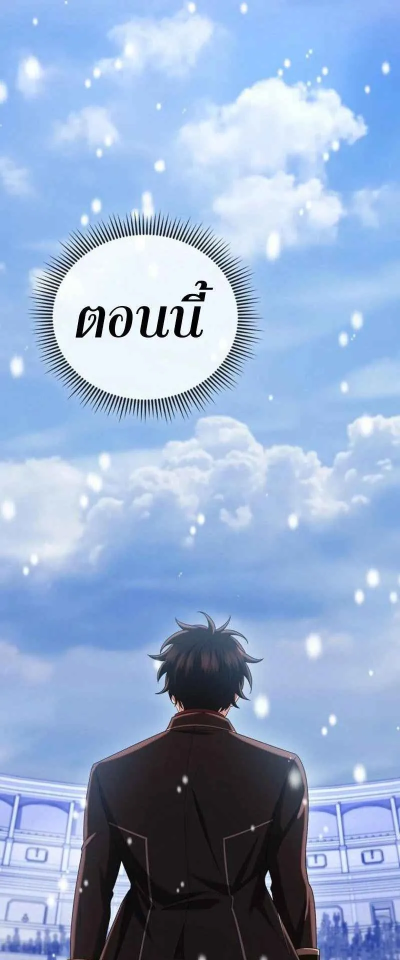 Mightiest Melee Magician ตอนที่ 63 หน้า 33