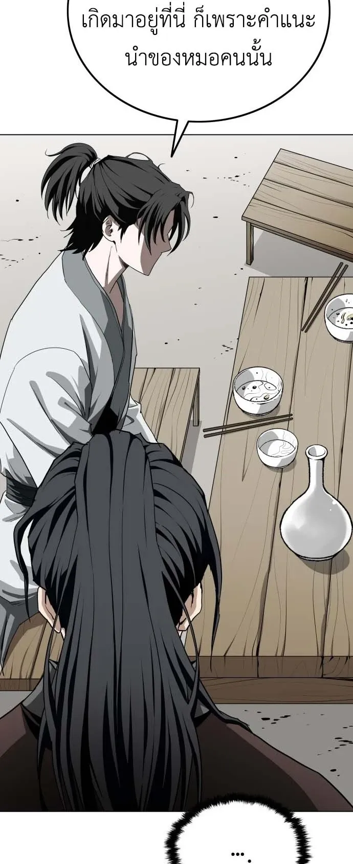 The Supreme Demonic Sword ตอนที่ 3 หน้า 52