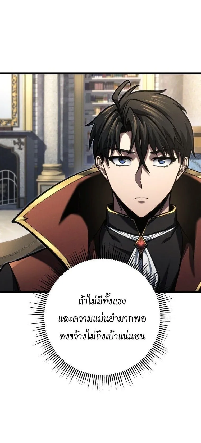 A Dragonslayer’s Peerless Regression ตอนที่ 85 หน้า 66