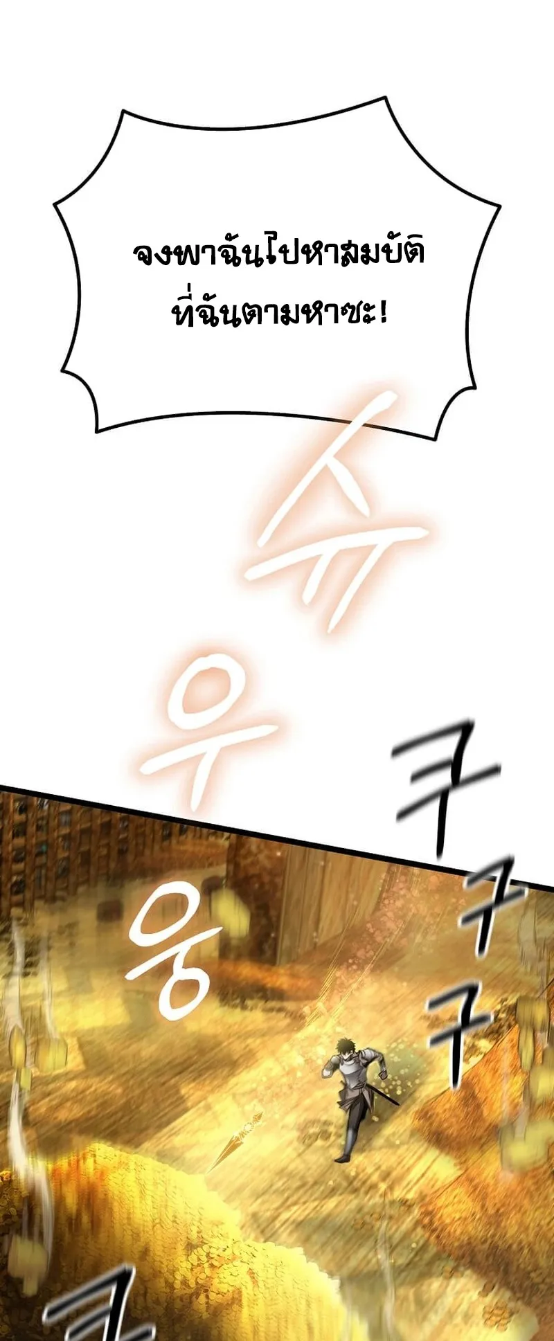 I Robbed the Storehouse of the God ตอนที่ 1 หน้า 59