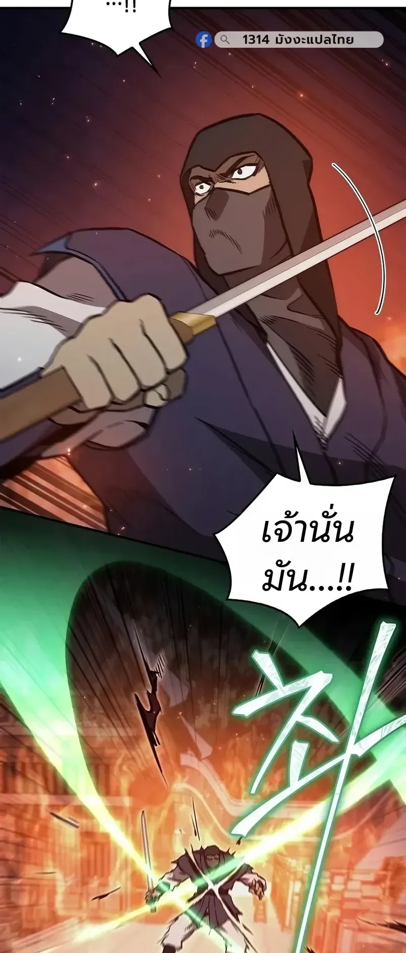 The Demonic Cult Instructor Returns ตอนที่ 56 หน้า 24
