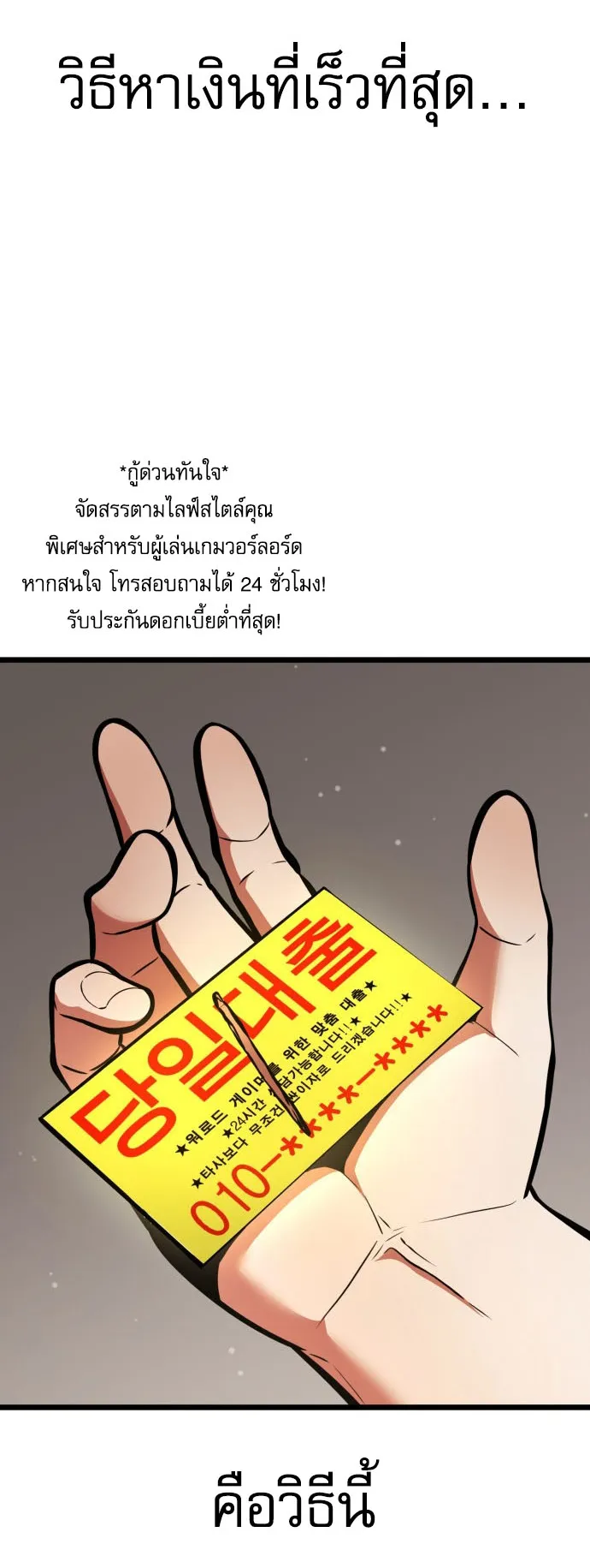 Emperor of Solo Play ตอนที่ 2 หน้า 34