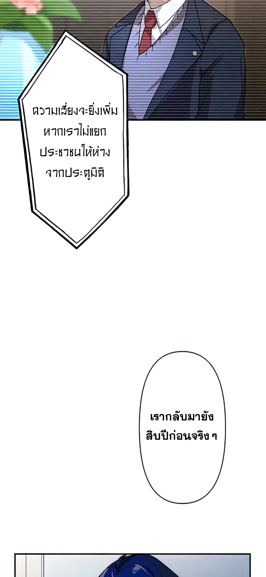 Hidden Class Gravity User ตอนที่ 2 หน้า 5
