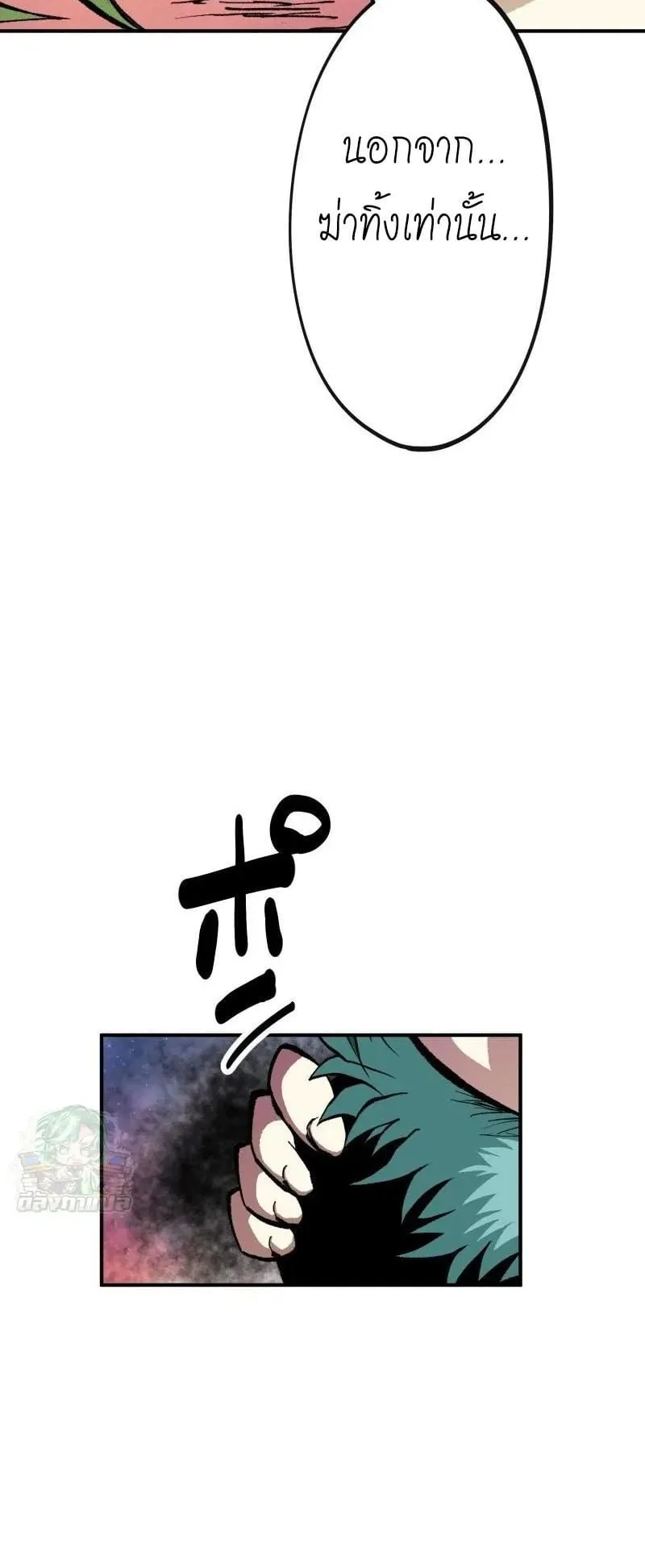 Ninja Reincarnation Fuuma Kotarou’s Quest to Reclaim His Humanity ตอนที่ 15 หน้า 73
