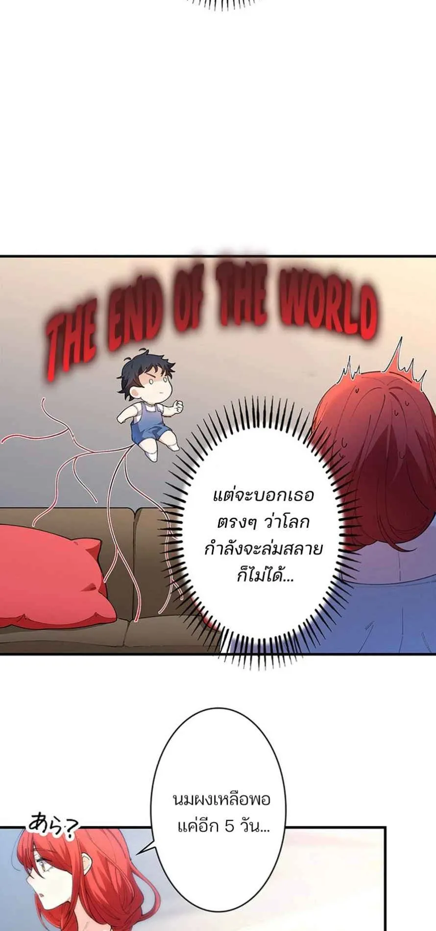 The Chosen SSS-Rank ตอนที่ 6 หน้า 14