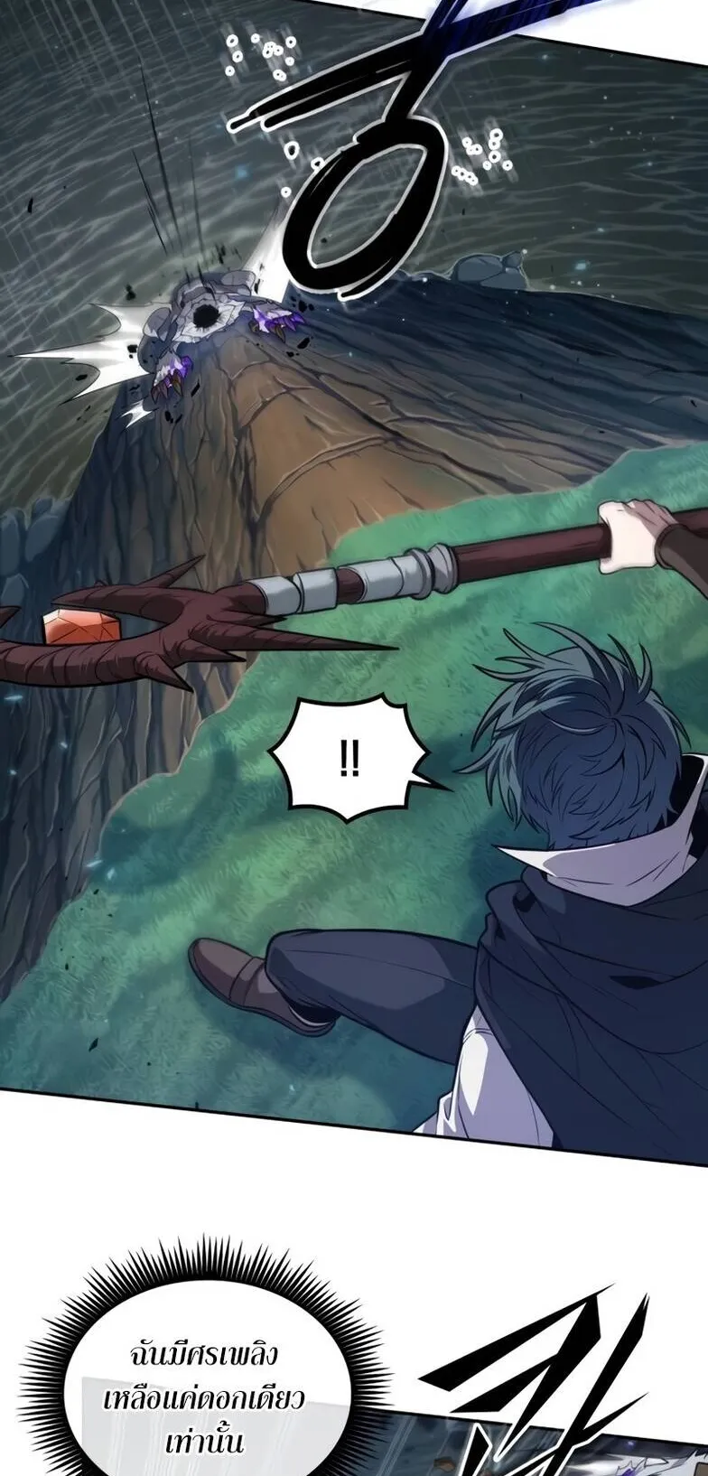 The Last Adventurer ตอนที่ 11 หน้า 62