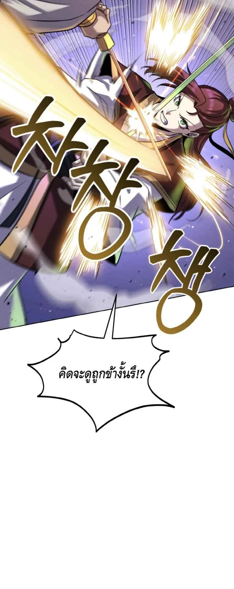 I Become the Youngest Disciple of the Martial Arts Leader ตอนที่ 38 หน้า 86