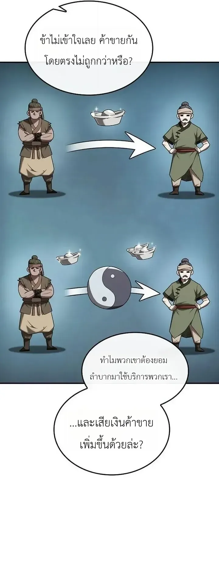 Pay-to-Win Martial God ตอนที่ 23 หน้า 8