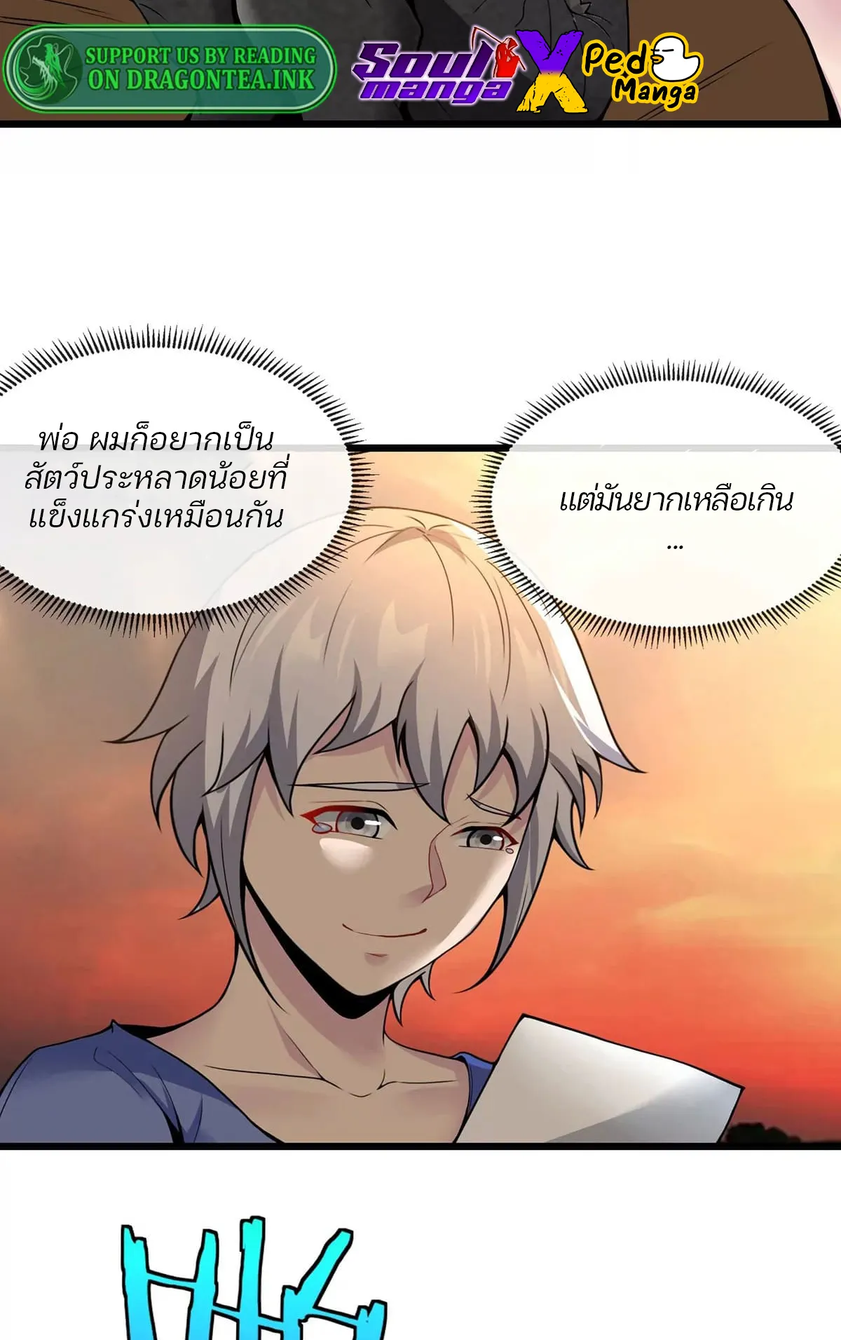 Reborn As A Monster ตอนที่ 1 หน้า 23