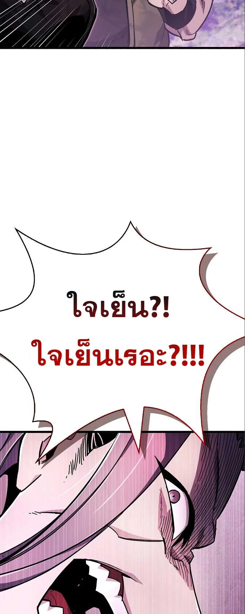 The Player Hides His Past ตอนที่ 22 หน้า 79