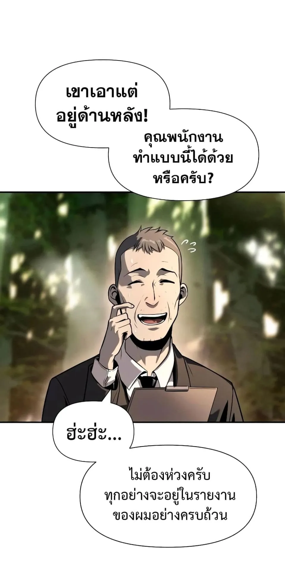 The Knight King Who Returned With a God ตอนที่ 10 หน้า 69