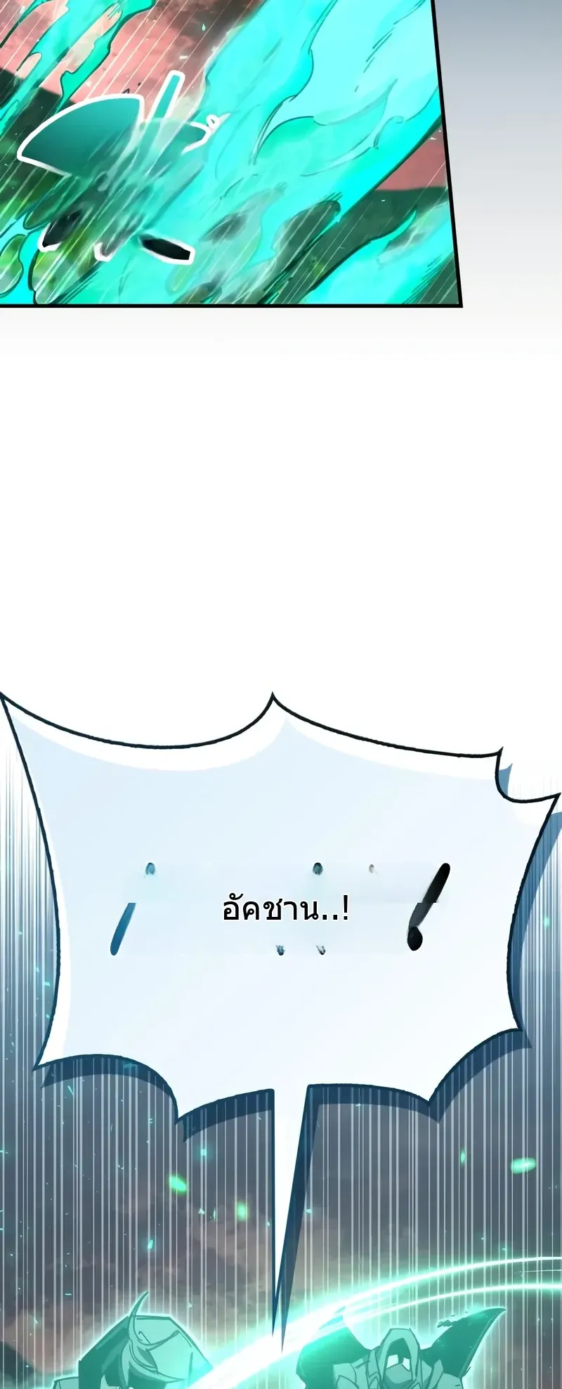 The Player Hides His Past ตอนที่ 94 หน้า 12