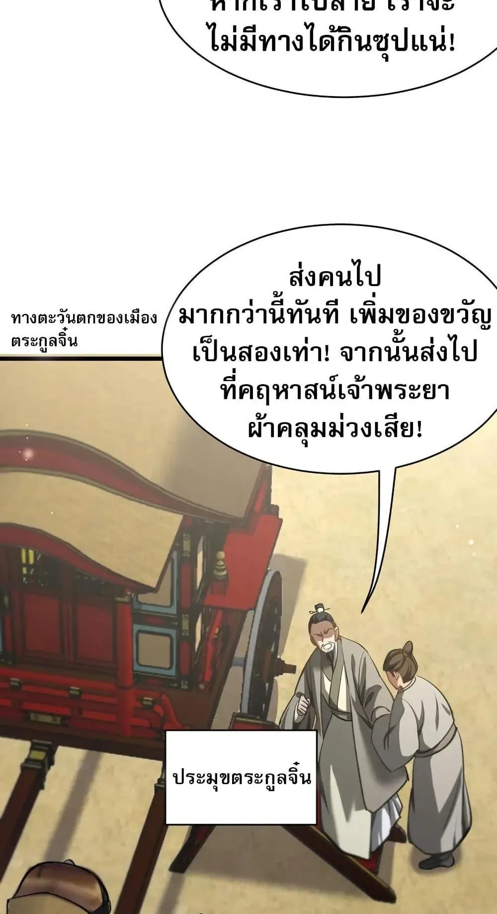 The prodigal Taoist son ตอนที่ 12 หน้า 14