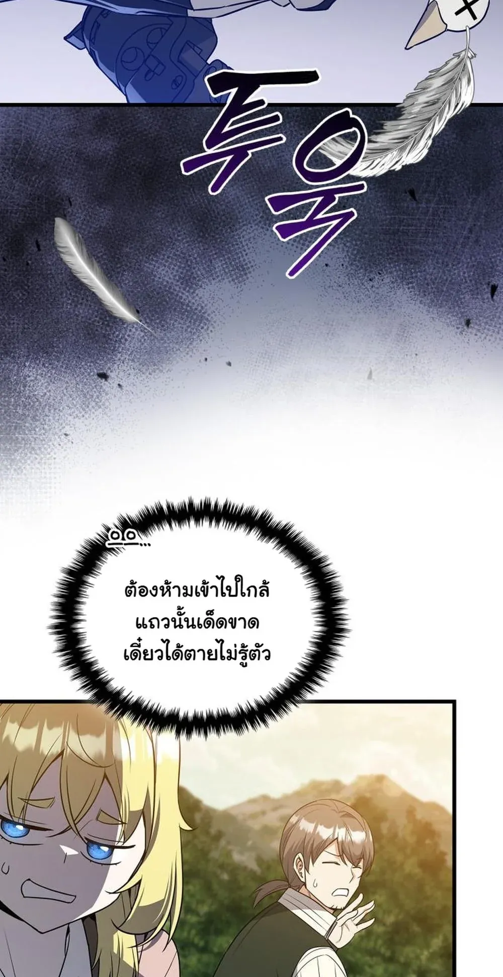 I Became the Academy Villain’s Daughter ตอนที่ 22 หน้า 40