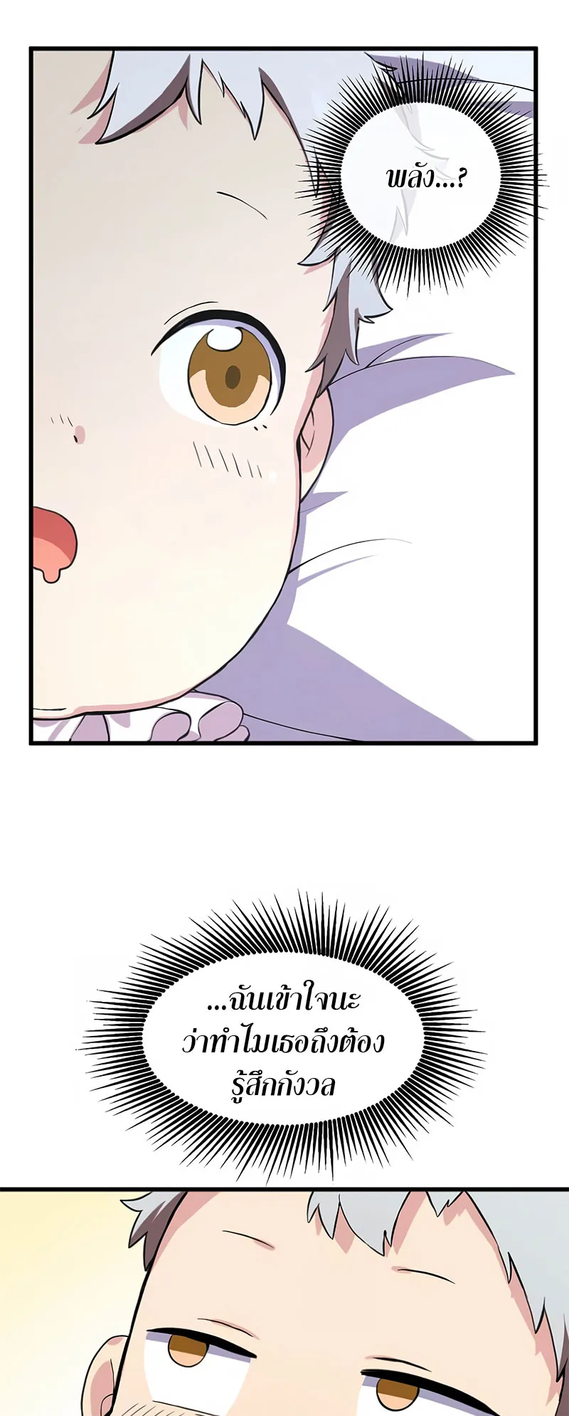 How the Pro in His Past Life Sucks the Sweet Honey ตอนที่ 2 หน้า 7
