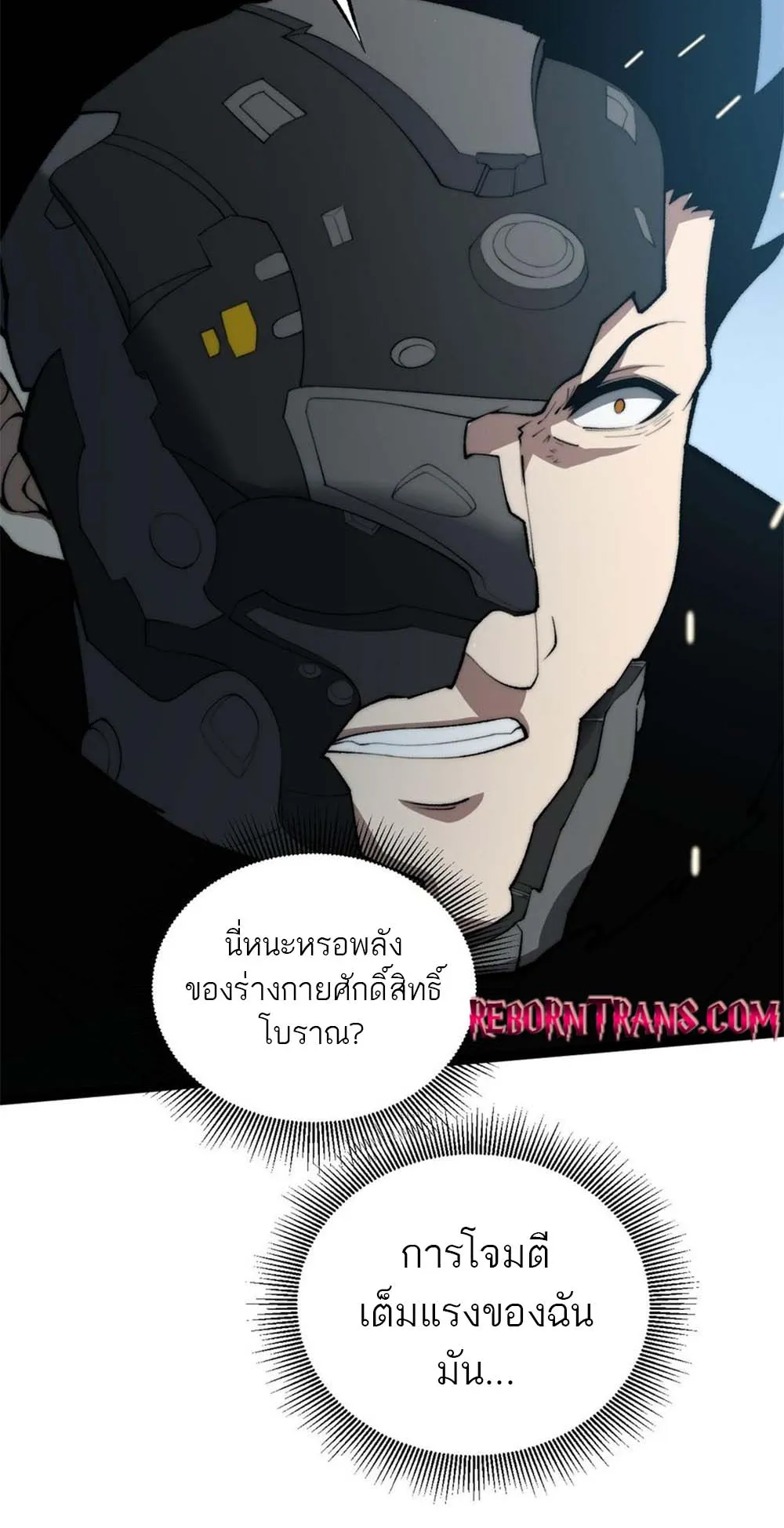 Maxed Strength Necromancer ตอนที่ 15 หน้า 25