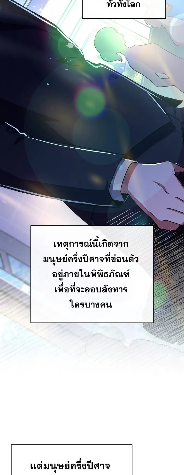 The Novel’s Extra (Remake) ตอนที่ 8 หน้า 56