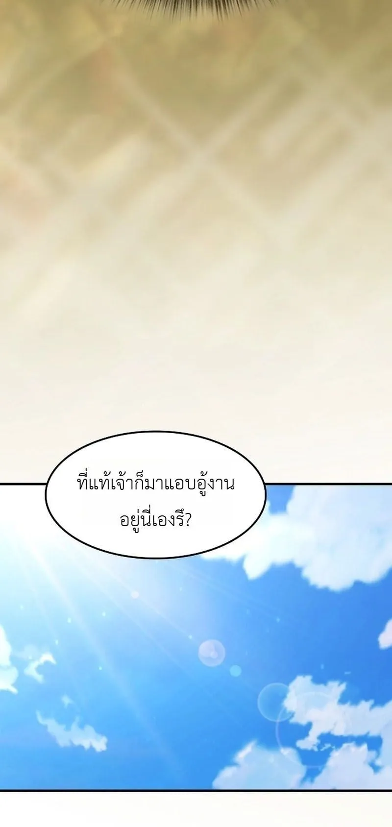 Pay-to-Win Martial God ตอนที่ 1 หน้า 83