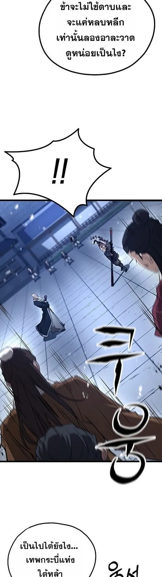 Unrivaled Spear Ghost ตอนที่ 25 หน้า 27