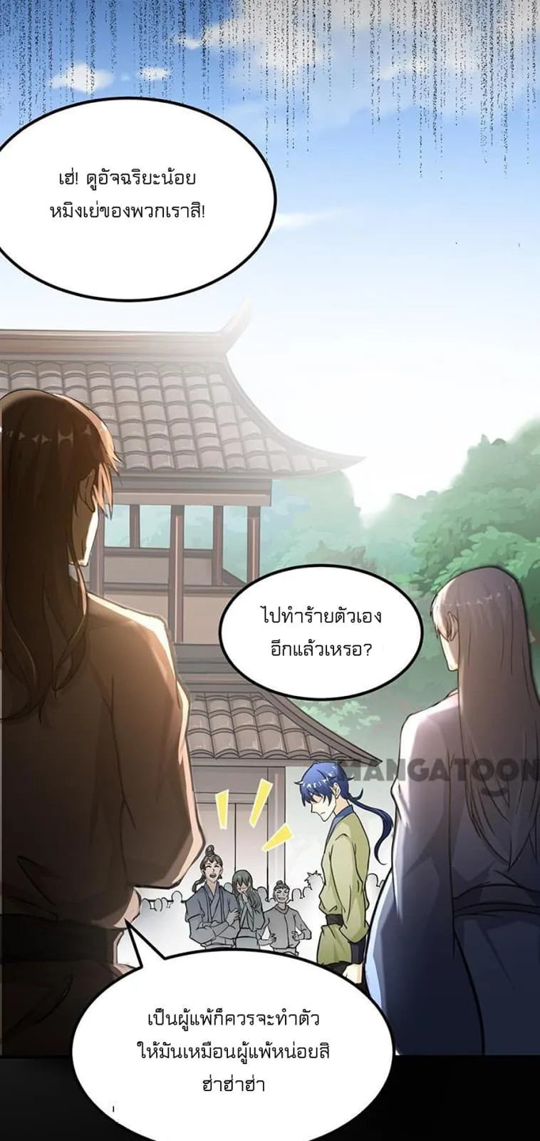 Wudao du Zun ตอนที่ 1 หน้า 16