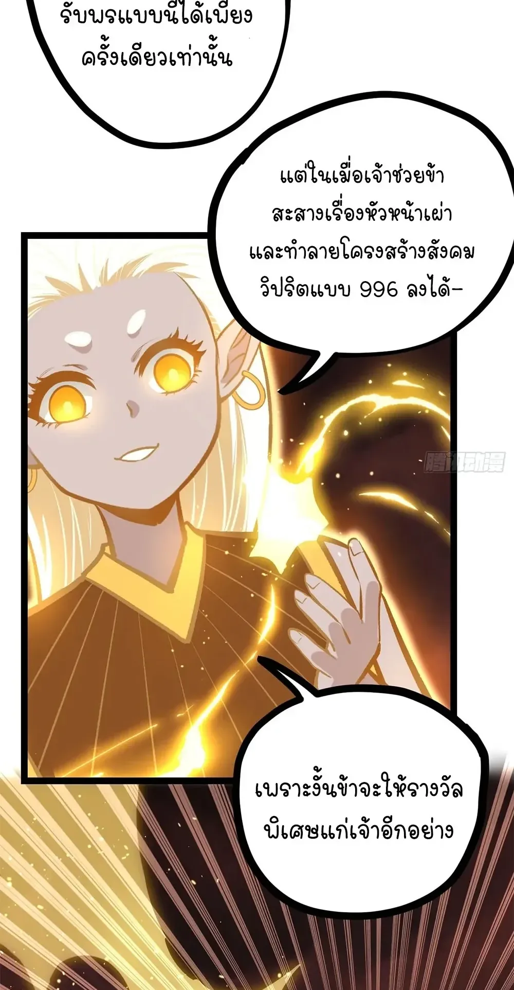 Gatekeeper of the Boundless Worlds ตอนที่ 201 หน้า 20