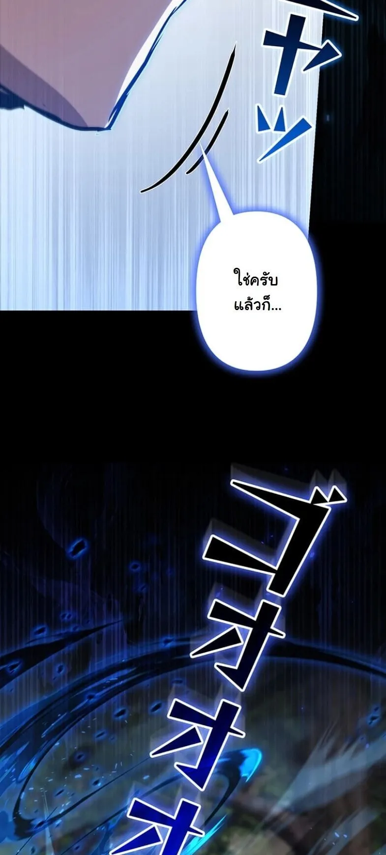 I Became a Cheat-Level Skill Thief ตอนที่ 33 หน้า 4