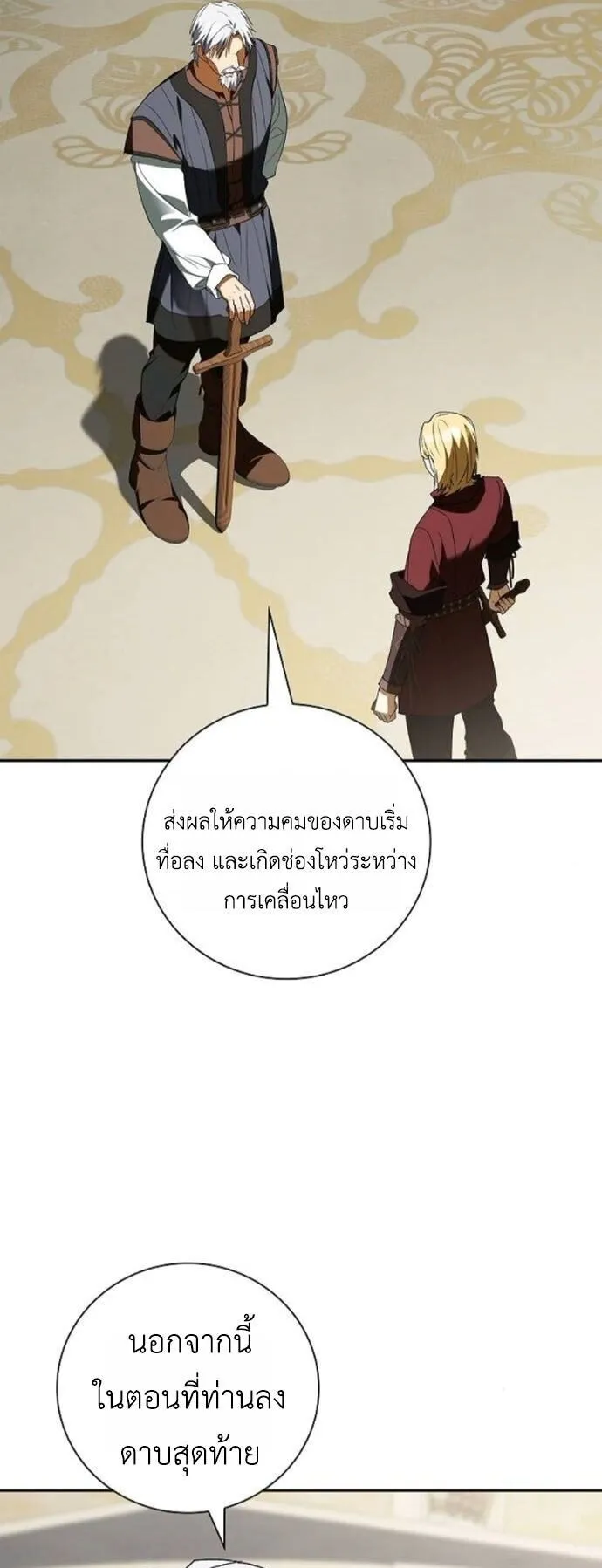 I Was Reincarnated as the Third Son of a Duke ตอนที่ 18 หน้า 51