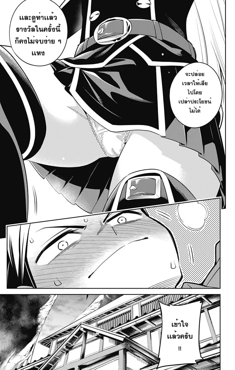 Mato Seihei no Slave ตอนที่ 7 หน้า 21