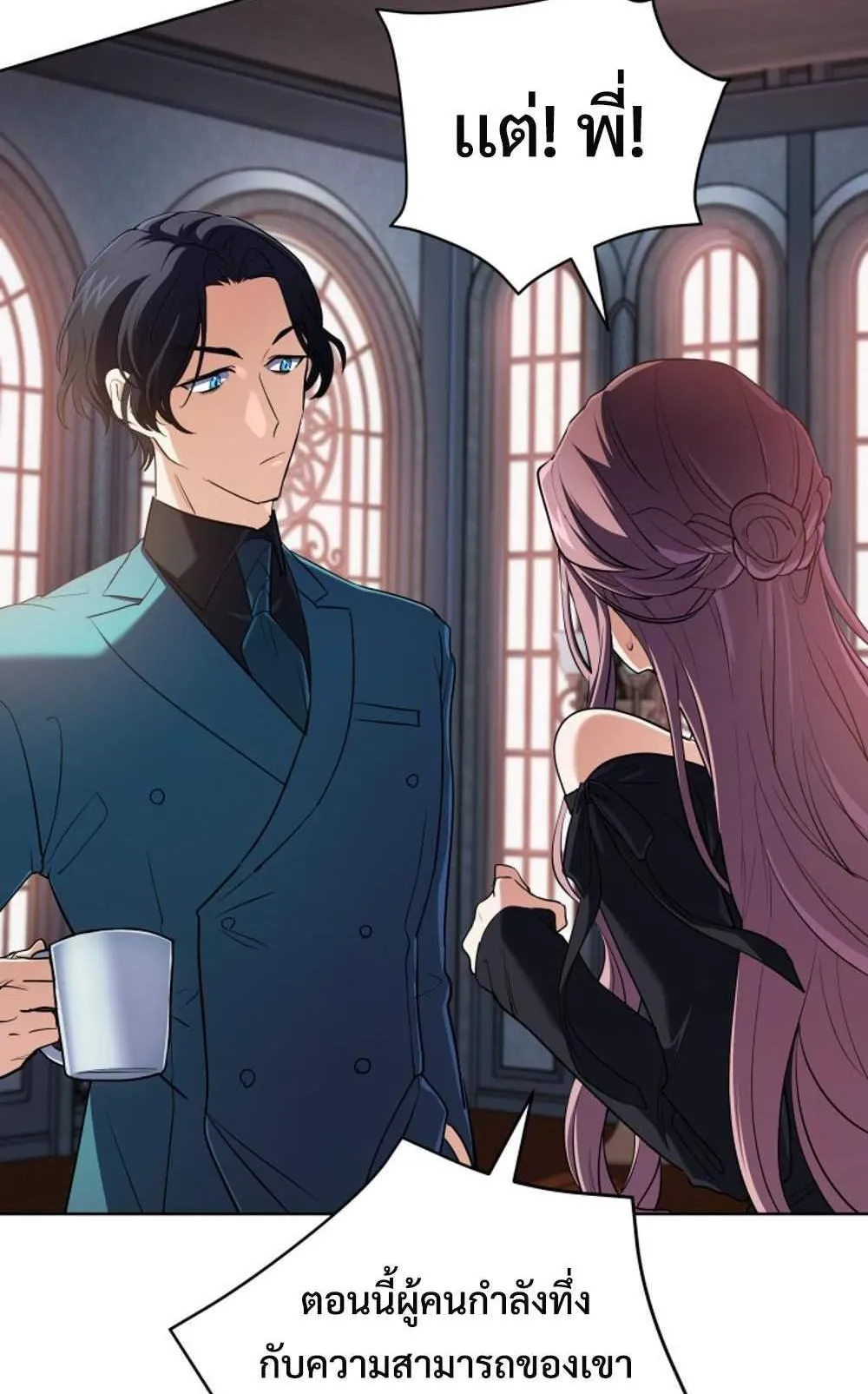 The Return of the Mythical Archmage ตอนที่ 14 หน้า 23
