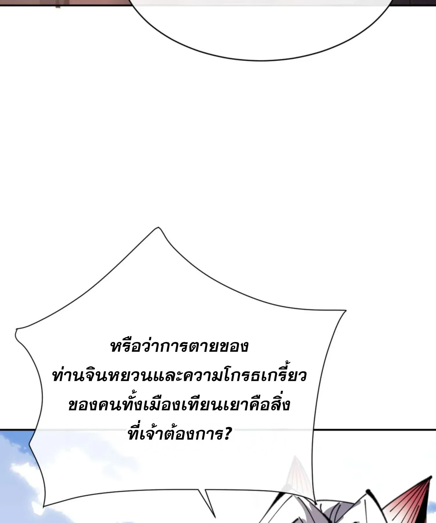 Devious Son of Heaven ตอนที่ 102 หน้า 59