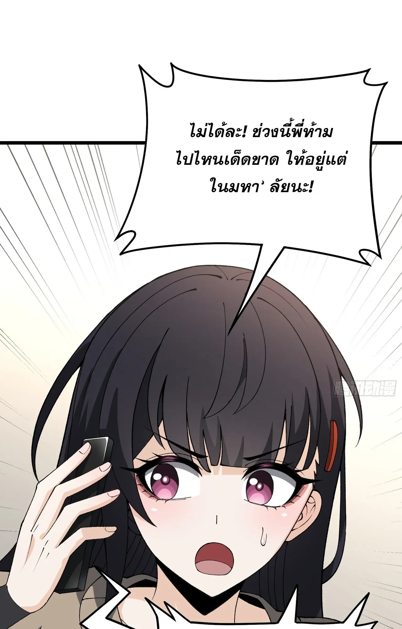 City God Level Grandmaster ตอนที่ 4 หน้า 83