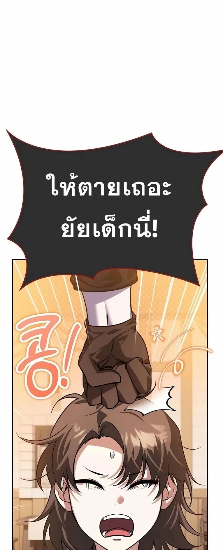 Sovereign of the Infinite Clones ตอนที่ 9 หน้า 18
