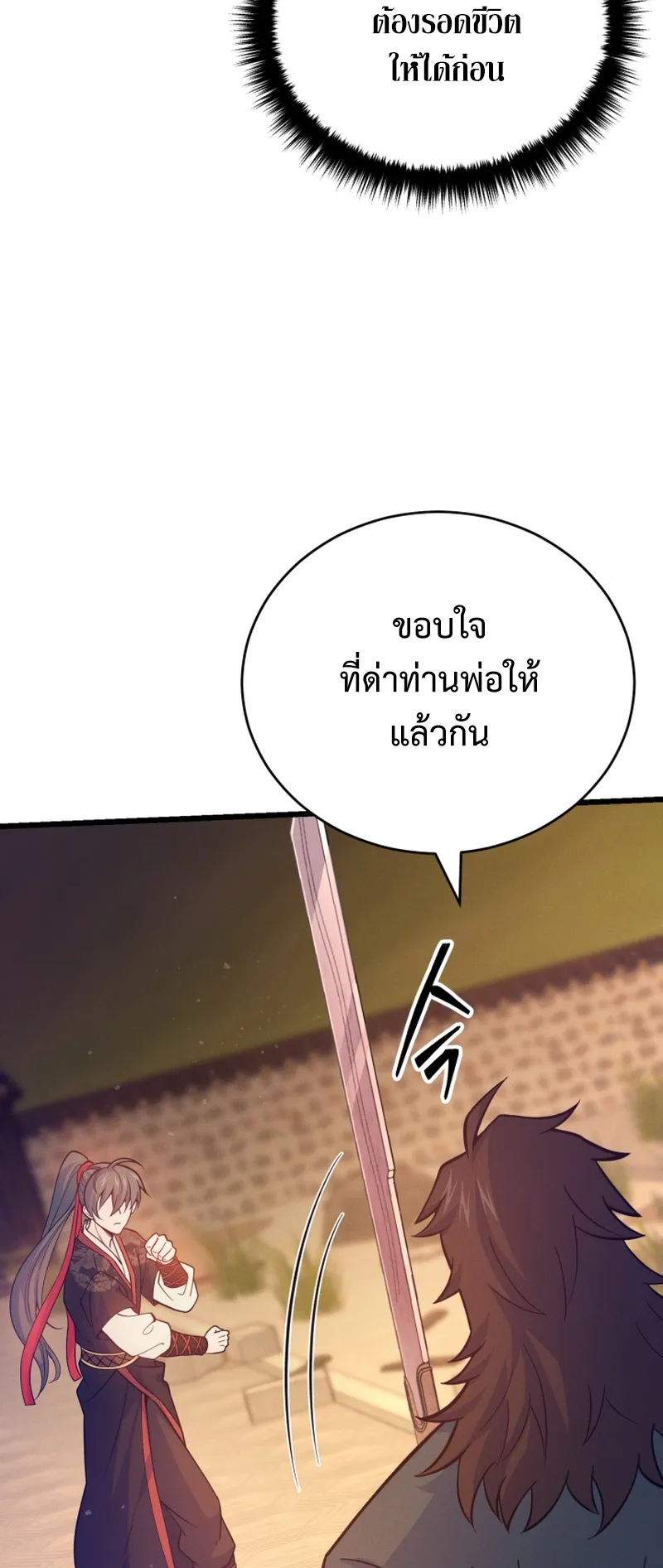 Reincarnated of Battle God ตอนที่ 6 หน้า 41
