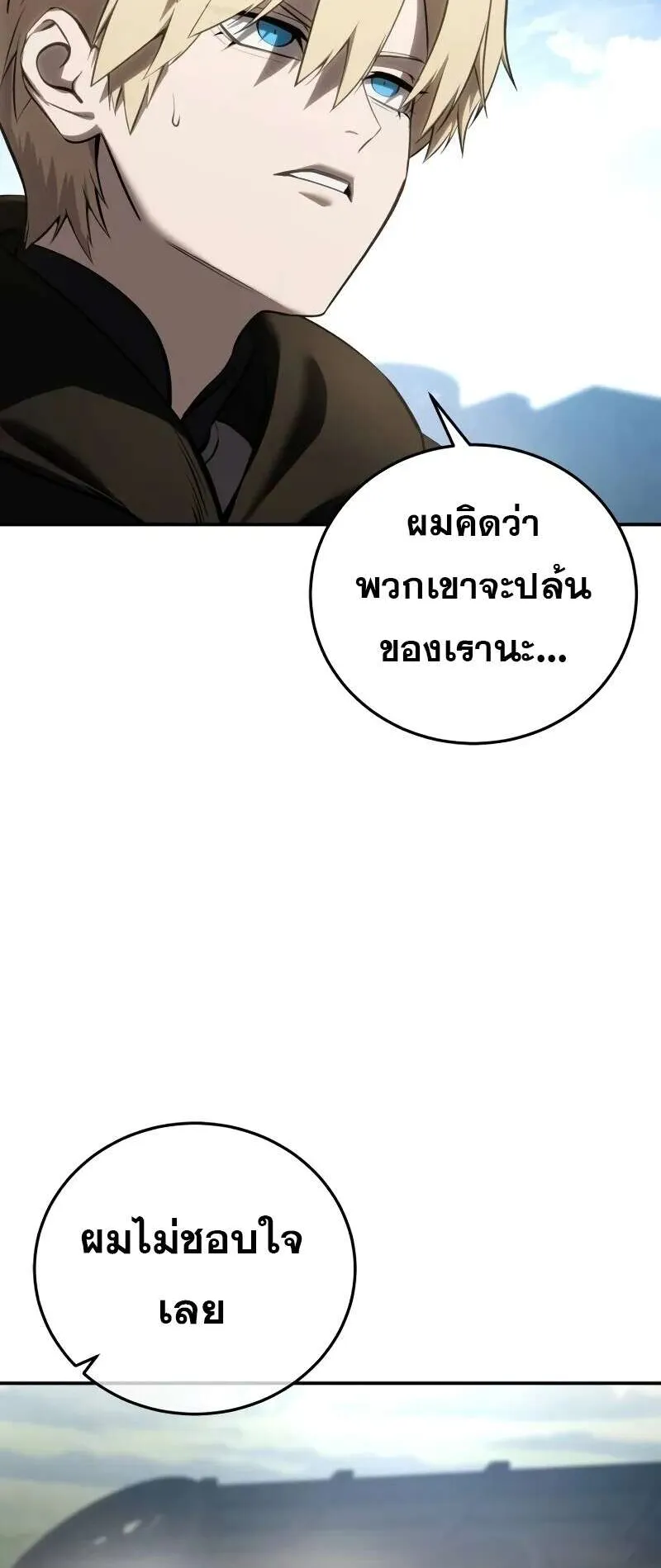 Star-Embracing Swordmaster ตอนที่ 60 หน้า 32