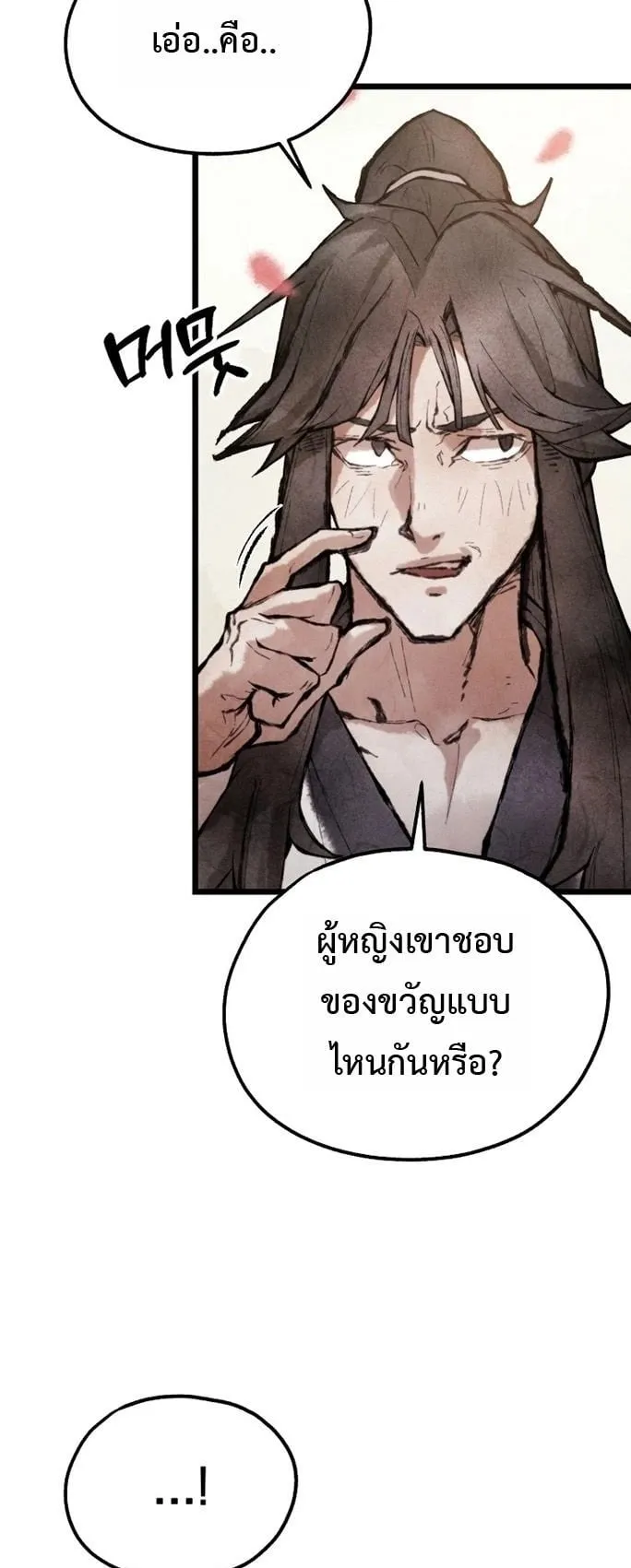 Unrivaled Spear Ghost ตอนที่ 32 หน้า 45