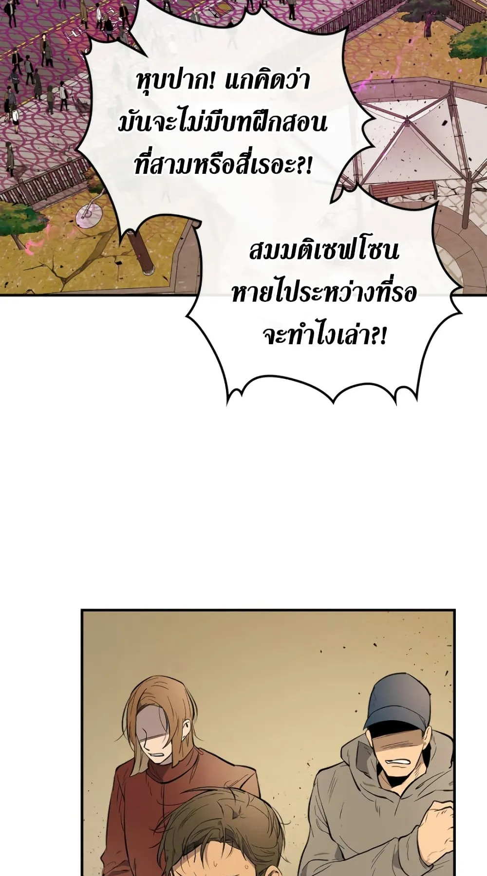 Leveling With the Gods ตอนที่ 7 หน้า 67