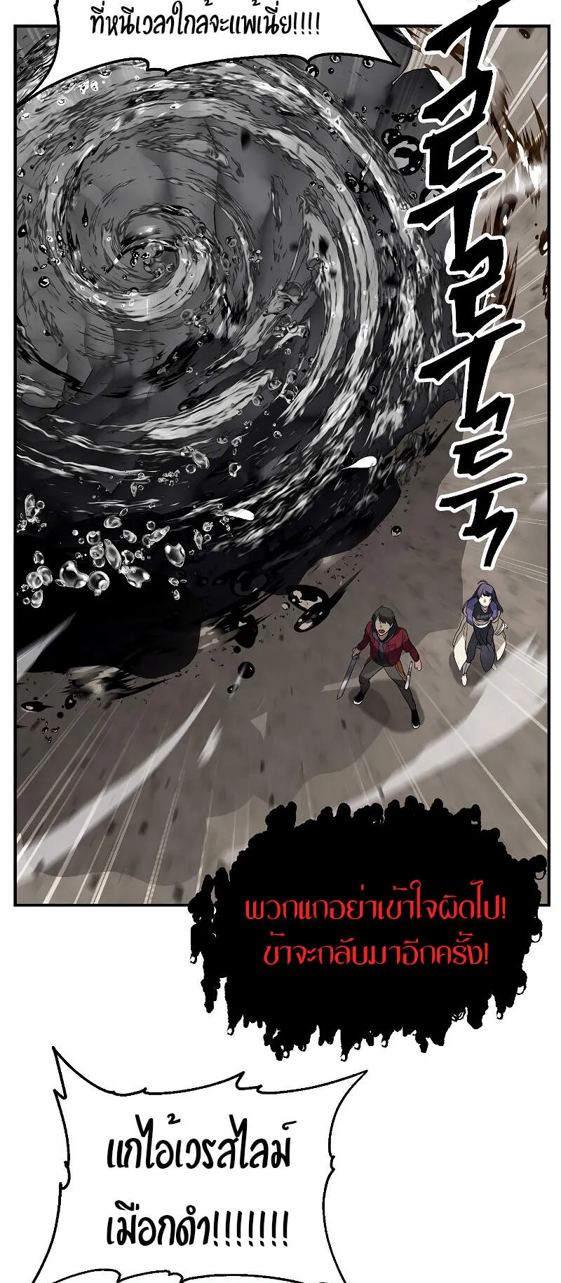 SSS-Class Suicide Hunter ตอนที่ 36 หน้า 72