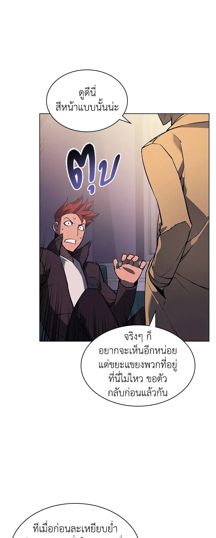 Overgeared ตอนที่ 58 หน้า 55