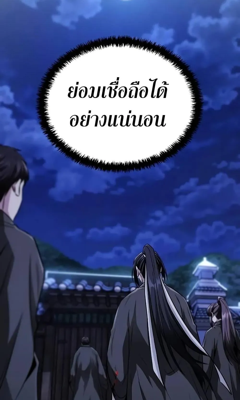Mount Hua Sect’s Genius Phantom Swordsman ตอนที่ 10 หน้า 84