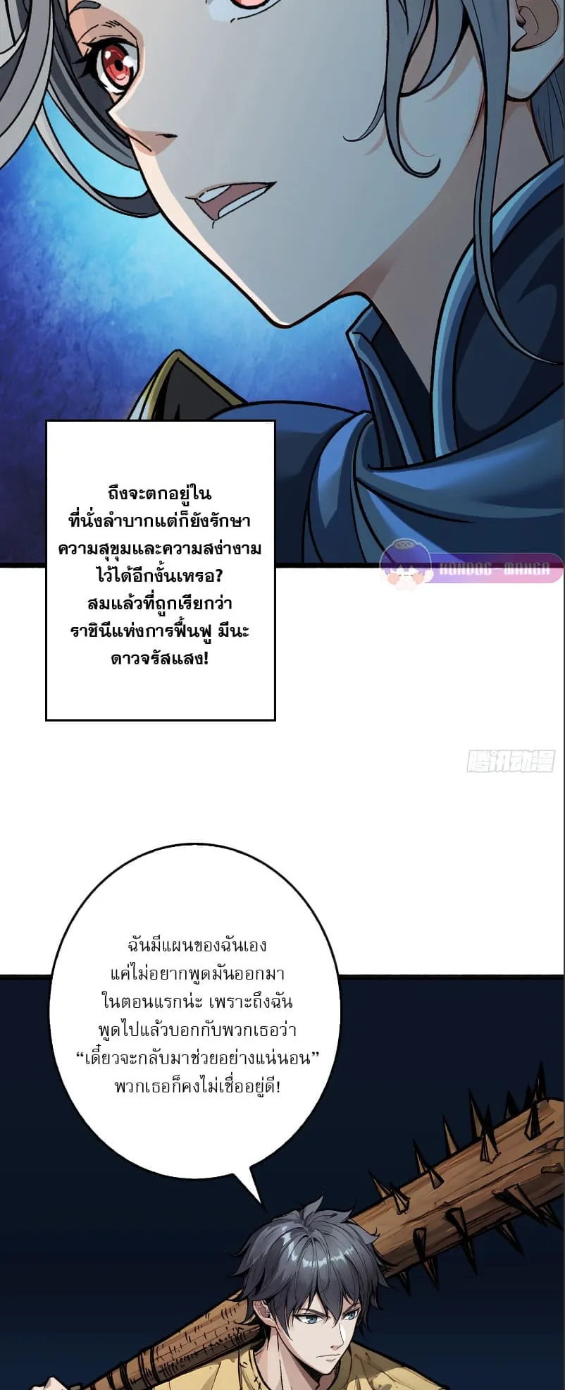 Regenerate Top Players ตอนที่ 3 หน้า 12