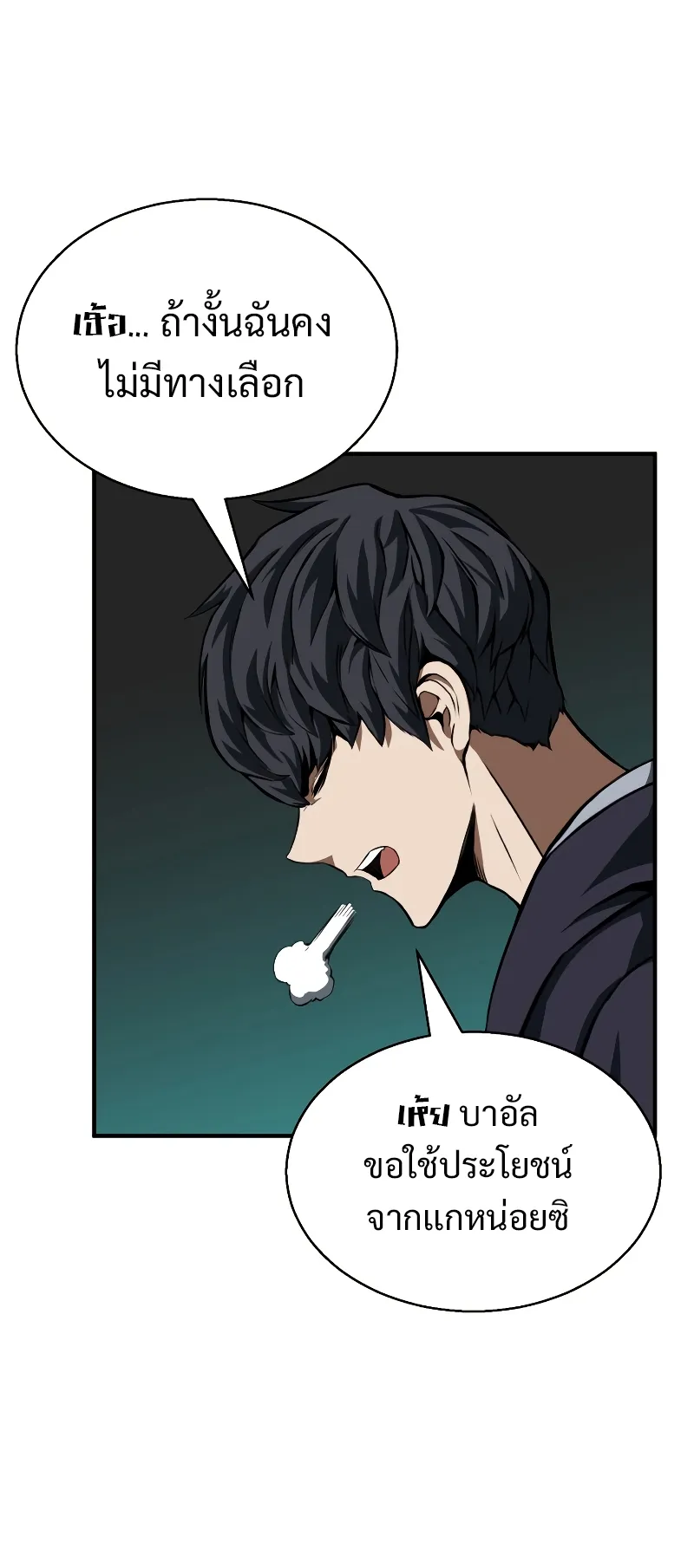 Absolute Necromancer ตอนที่ 3 หน้า 65