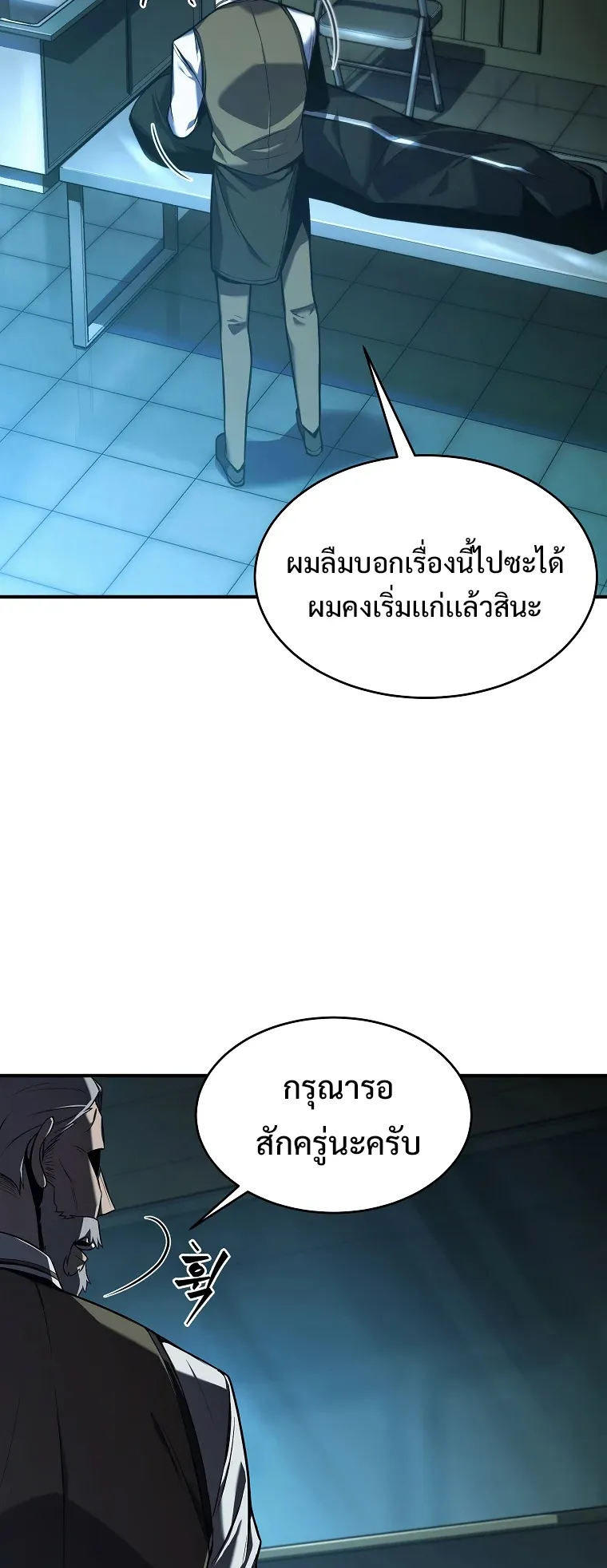 Drug-Eating Genius Mage ตอนที่ 6 หน้า 81
