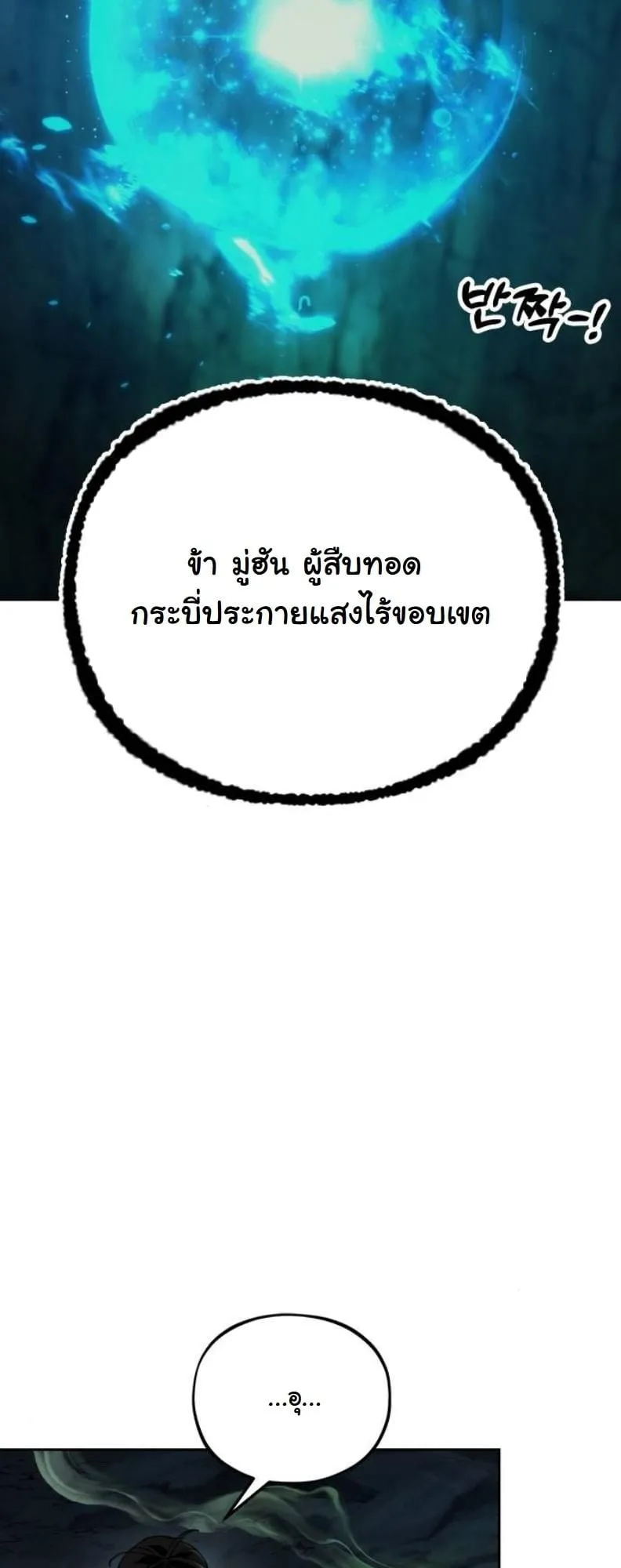 Chronicles of the Lazy Sovereign ตอนที่ 2 หน้า 104