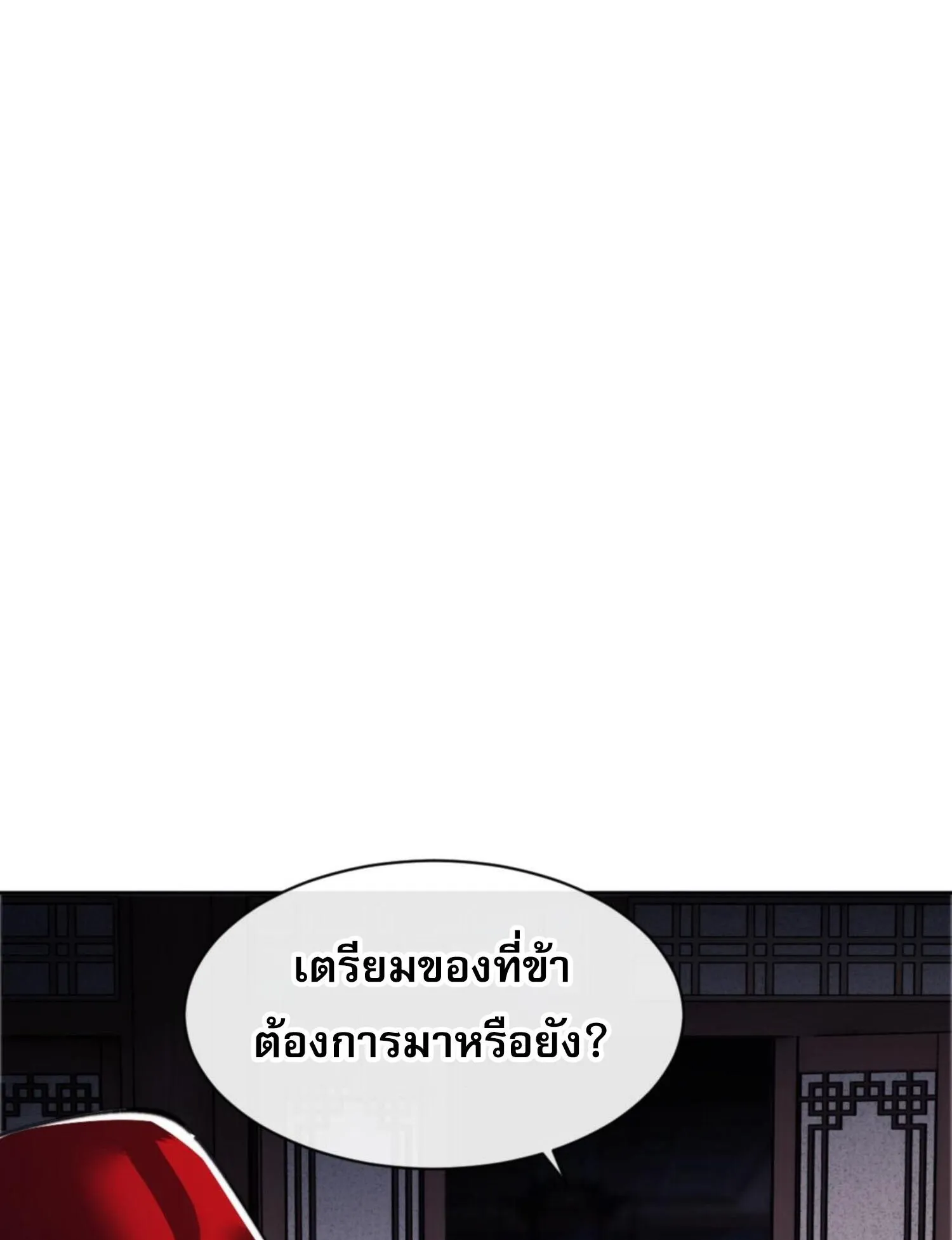 Devious Son of Heaven ตอนที่ 38 หน้า 50